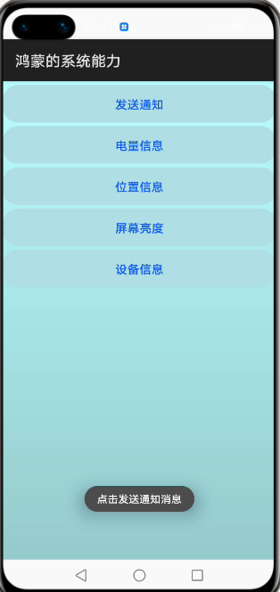 鸿蒙的js开发部模式17：鸿蒙的系统能力的应用模块_HarmonyOS_03