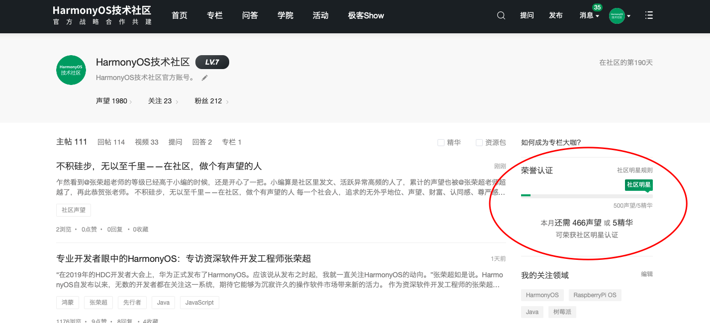 不积硅步，无以至千里——在社区，做个有声望的人-鸿蒙开发者社区