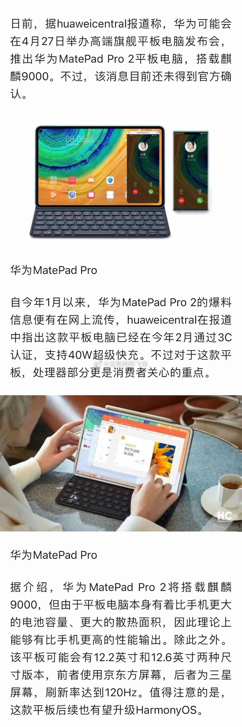 华为MatePad Pro 2首发鸿蒙系统被曝将于4月27日发布-开源基础软件社区