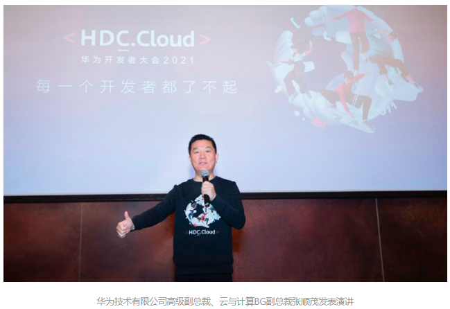 华为将在HDC.Cloud 2021发布六大创新技术及产品-鸿蒙开发者社区