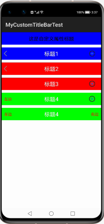 通过鸿蒙自定义属性，来创造一个可以为所欲为的自定义标题组件