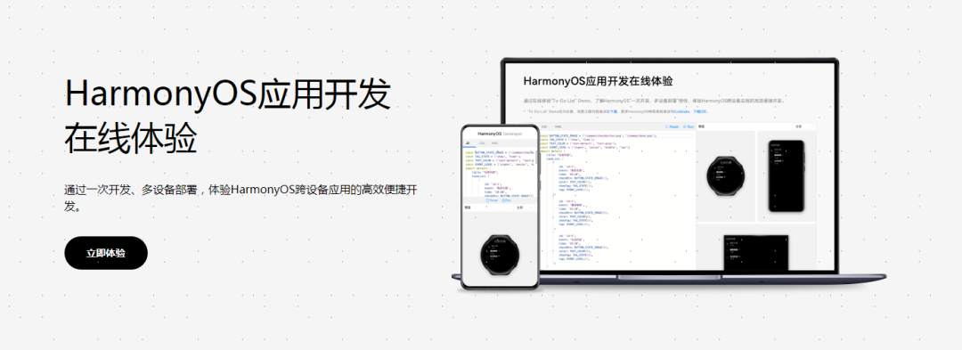 它来了，它来了，HarmonyOS应用开发在线体验来了-鸿蒙开发者社区