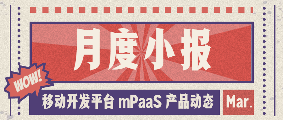 mPaaS 月度小报 | CodeHub#4 在线教育应用的开发实践；香港站正-鸿蒙开发者社区