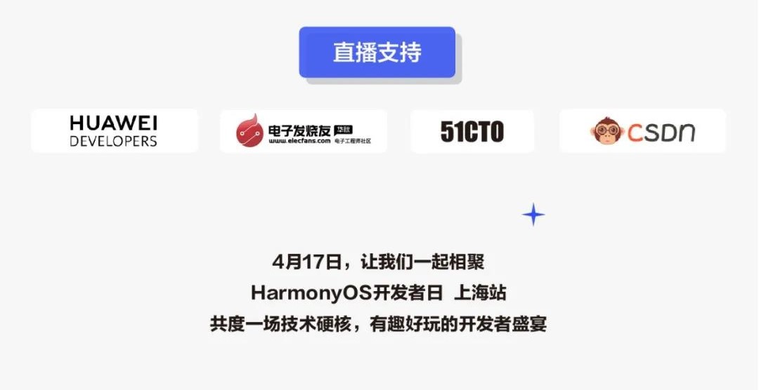 4月17日相约上海！HarmonyOS开发者日来啦！更新独家福利，速来！-鸿蒙开发者社区