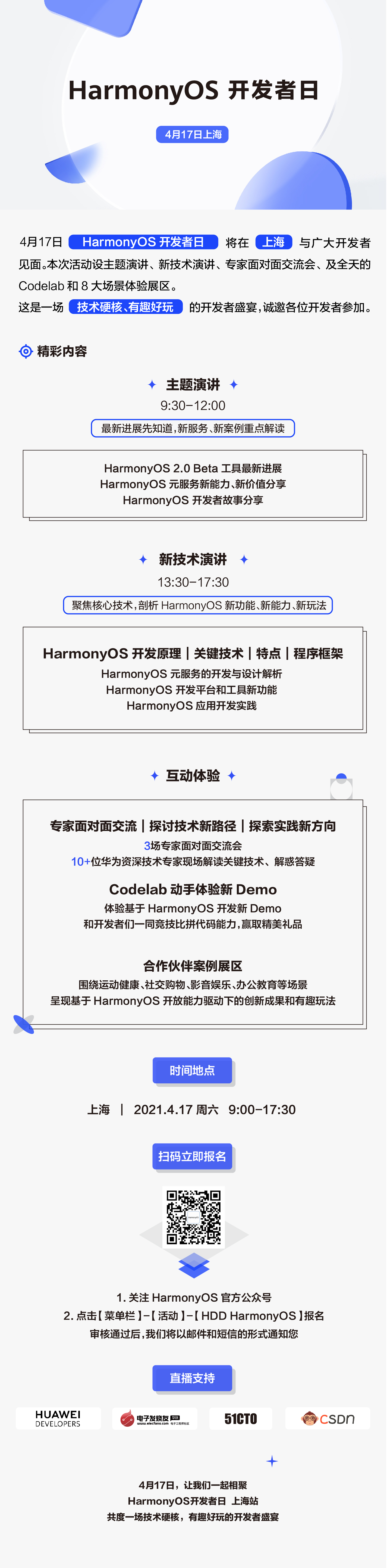 首场HarmonyOS Developer Day报名正式开启！-开源基础软件社区