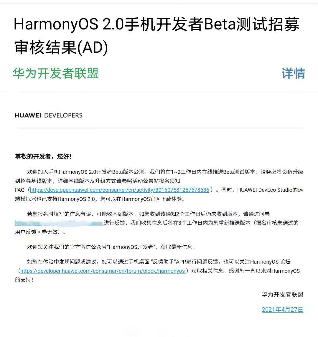 HarmonyOS 2.0.0.51 Beta3 开发者版本申请流程指南