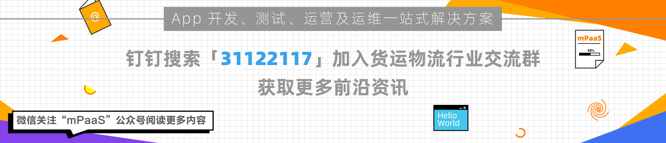 货运物流移动端解决方案：为货运物流行业打造高性能、高粘性的“-鸿蒙开发者社区