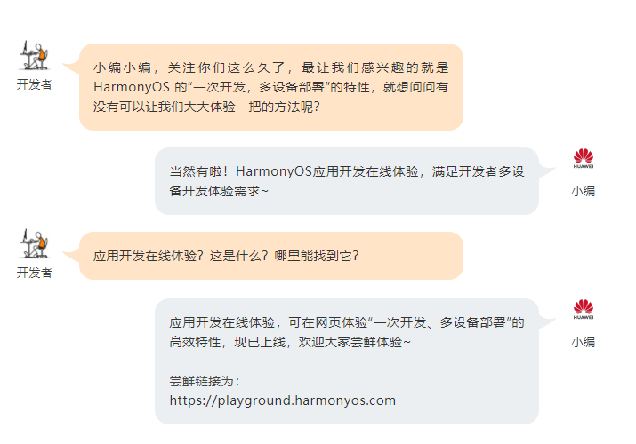 它来了，它来了，HarmonyOS应用开发在线体验来了-鸿蒙开发者社区