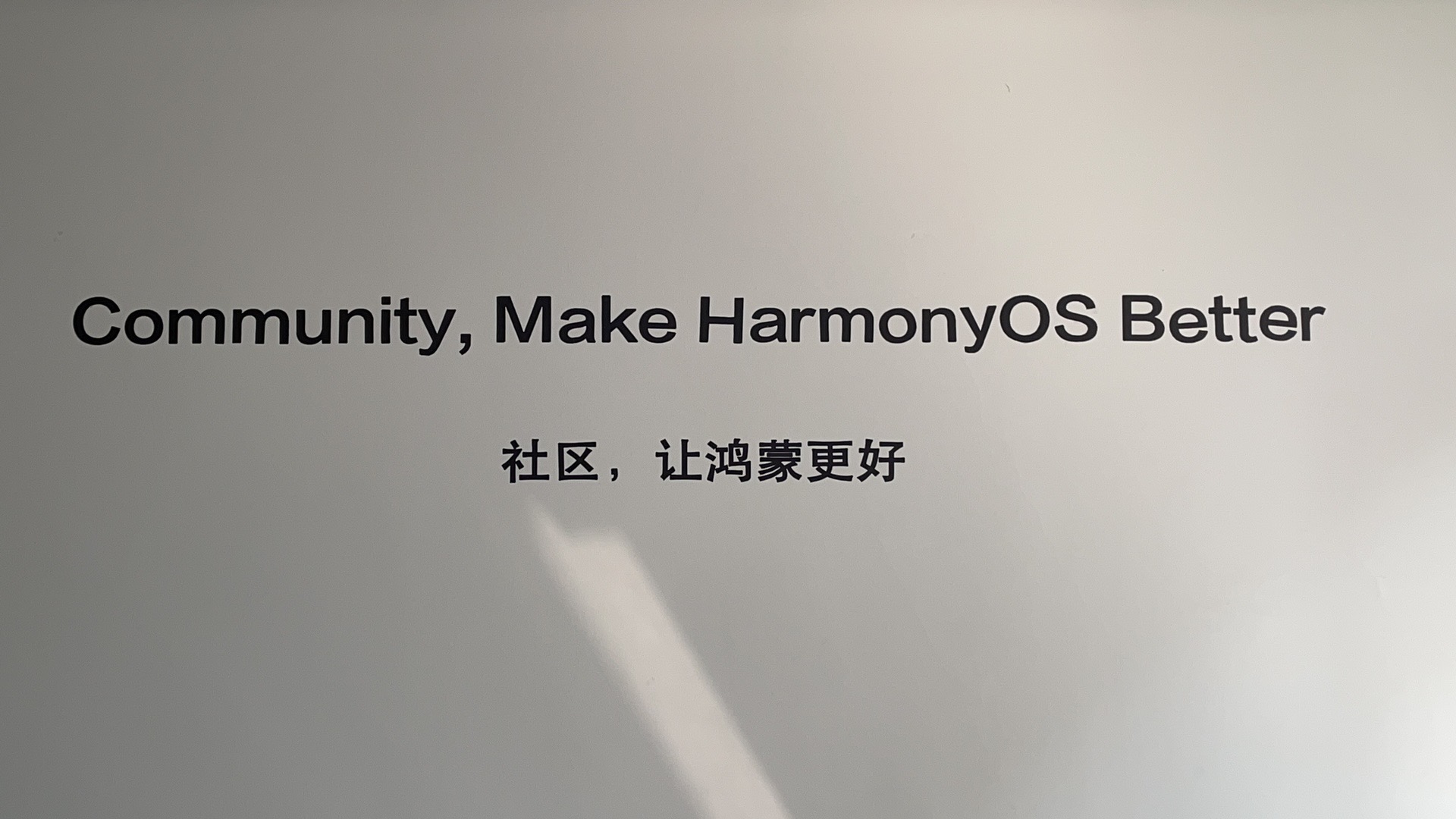  Community，Make HarmonyOS  Better-开源基础软件社区