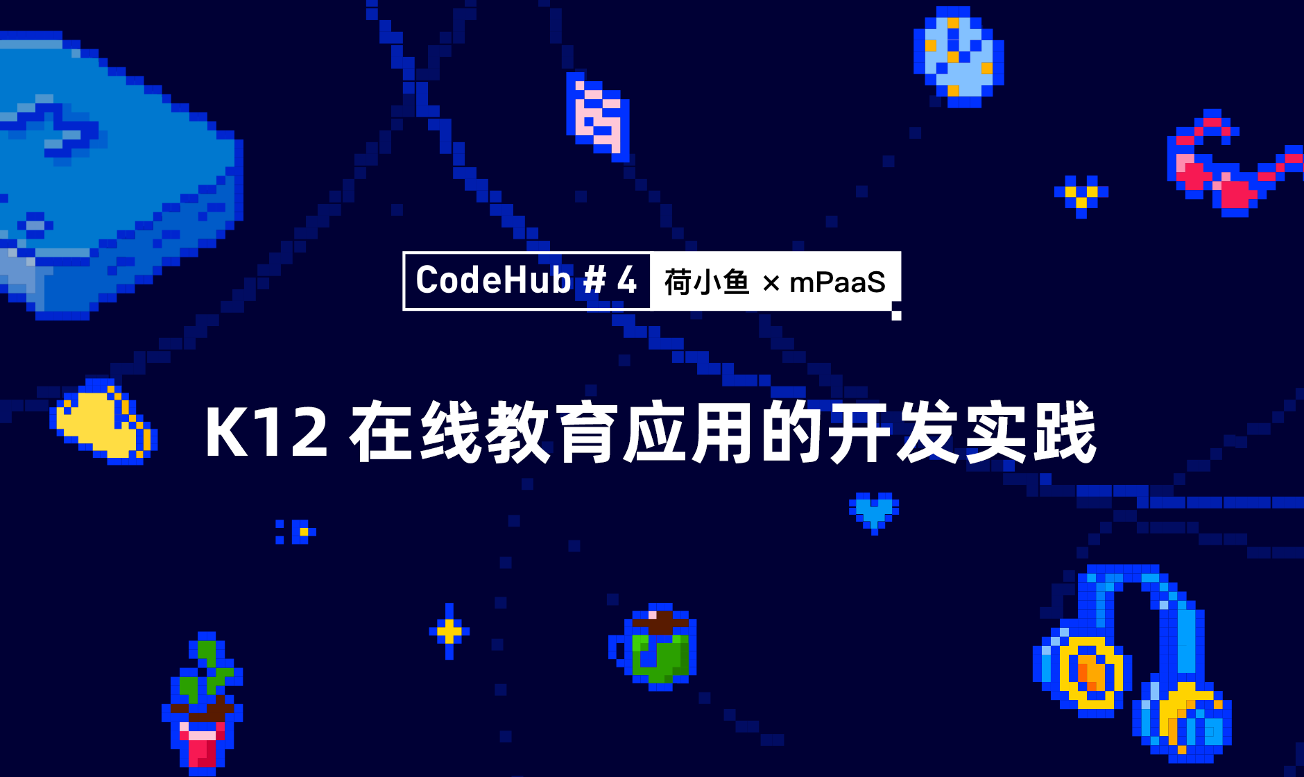 荷小鱼 x mPaaS | 借助 H5 容器改善 App 白屏、浏览器兼容等问题-鸿蒙开发者社区