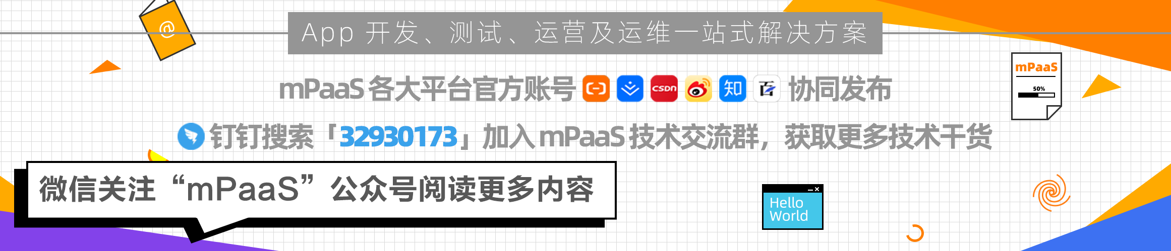 mPaaS 月度小报 | CodeHub#4 在线教育应用的开发实践；香港站正-鸿蒙开发者社区
