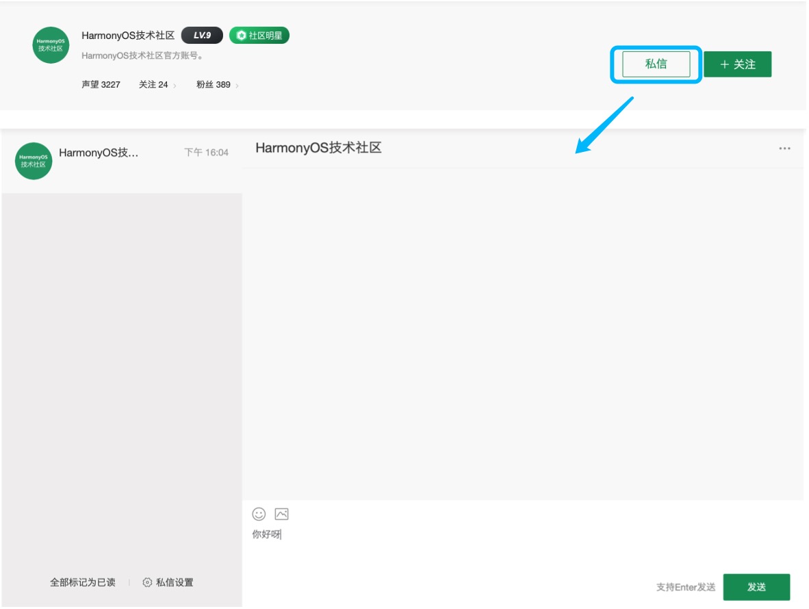 「私信」功能上线啦——快来给TA私信吧-鸿蒙开发者社区