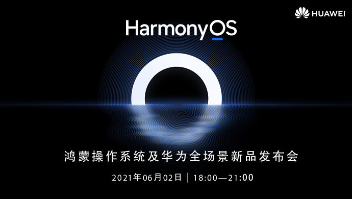 6月2日，华为鸿蒙系统消费者公测申请活动指南-鸿蒙HarmonyOS技术社区