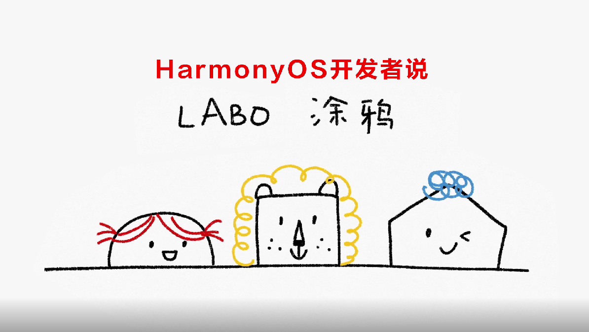  HarmonyOS开发者创新大赛结果公布，社区渠道参赛队伍战果斐然-鸿蒙开发者社区