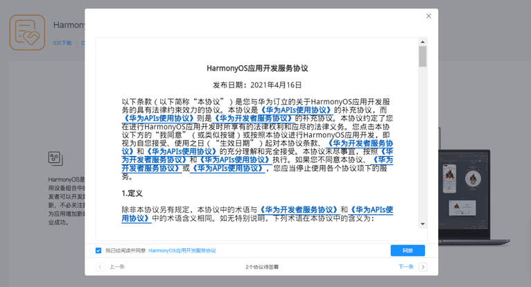 申请没通过？你需要看：鸿蒙HarmonyOS开发者Beta版本推送流程-鸿蒙开发者社区