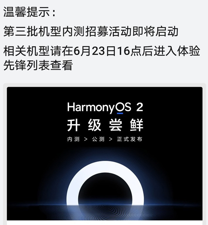 荣耀首批老机型今日下午 4 点开启鸿蒙 HarmonyOS 2 内测-鸿蒙开发者社区