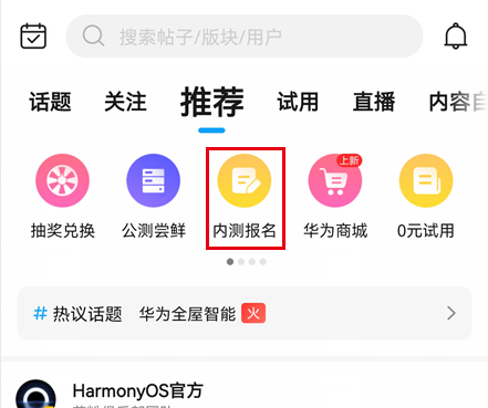华为手机升级HarmonyOS完全攻略：消费者公测&内测&线下升级-鸿蒙开发者社区