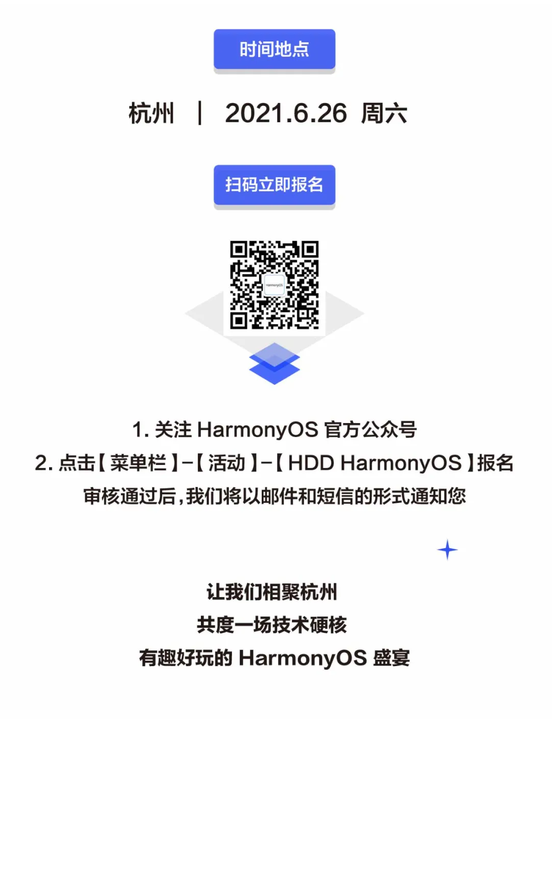 解读新技术，解锁新玩法，HarmonyOS开发者日等你来报名！-开源基础软件社区
