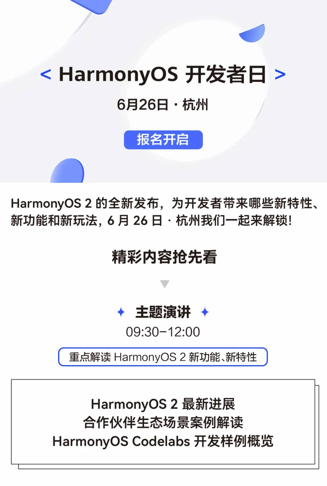 解读新技术，解锁新玩法，HarmonyOS开发者日等你来报名！-鸿蒙开发者社区