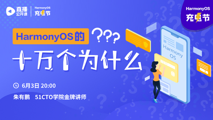 你学习，我送礼！ HarmonyOS充电节，让每个开发者电力十足！-鸿蒙HarmonyOS技术社区