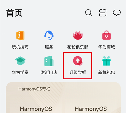 华为手机升级HarmonyOS完全攻略：消费者公测&内测&线下升级-鸿蒙开发者社区