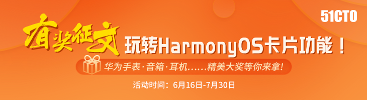 一文看懂HarmonyOS服务卡片运行原理和开发方法-鸿蒙开发者社区