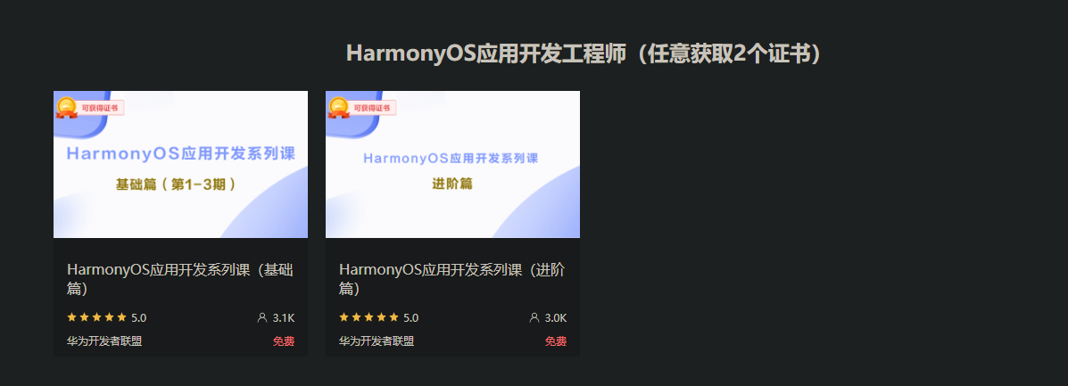 HarmonyOS | 北向开发 | 自学资源整理-鸿蒙开发者社区