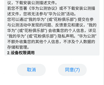 华为手机升级HarmonyOS完全攻略：消费者公测&内测&线下升级-鸿蒙开发者社区