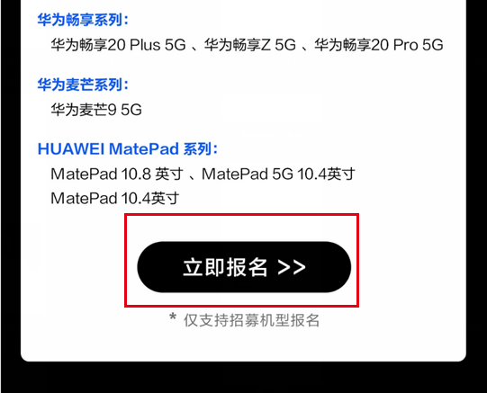 华为手机升级HarmonyOS完全攻略：消费者公测&内测&线下升级-鸿蒙开发者社区