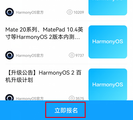 华为手机升级HarmonyOS完全攻略：消费者公测&内测&线下升级-鸿蒙开发者社区