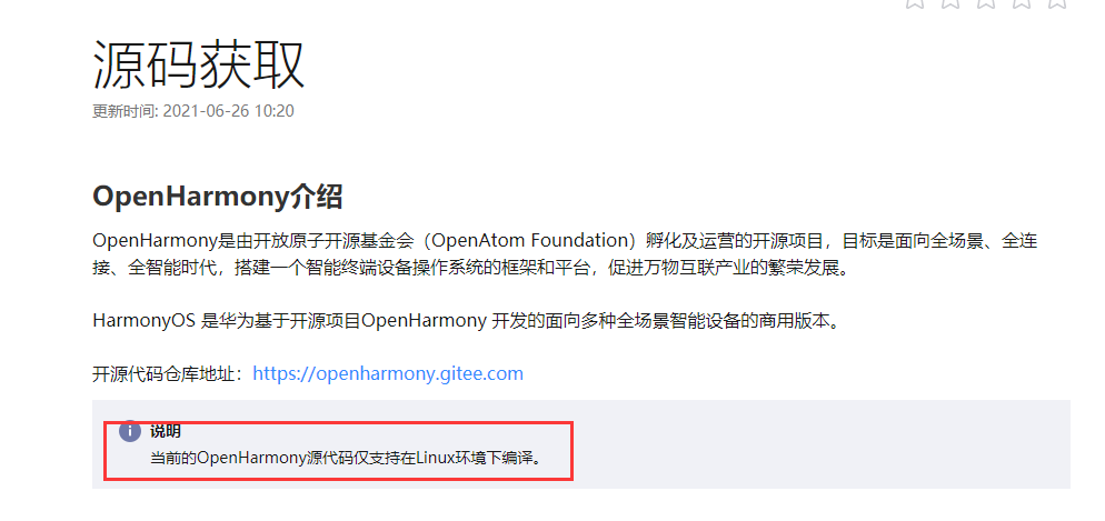 体验Windows本地编译OpenHarmony 2.0 Canary-开源基础软件社区
