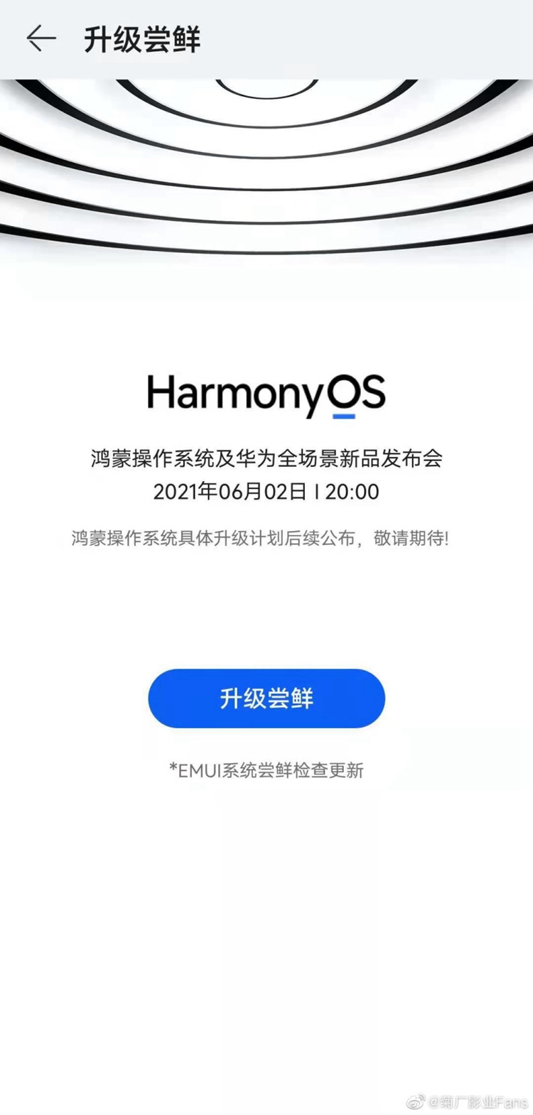 鸿蒙OS即将正式官宣：华为开启尝鲜入口-开源基础软件社区