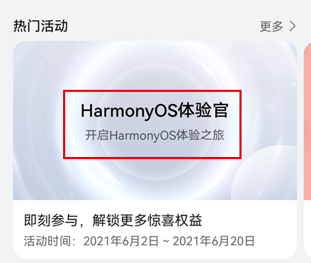 华为手机升级HarmonyOS完全攻略：消费者公测&内测&线下升级-开源基础软件社区