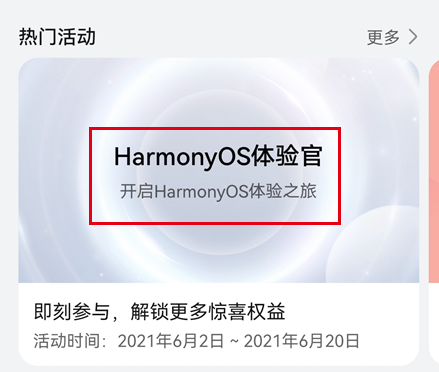 华为手机升级HarmonyOS完全攻略：消费者公测&内测&线下升级-鸿蒙开发者社区