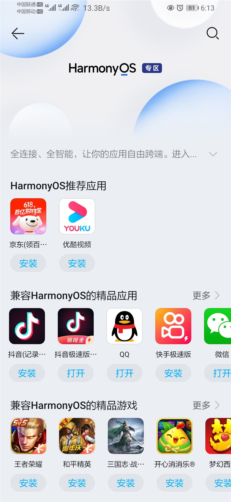 华为应用市场鸿蒙专区上线兼容 HarmonyOS 的应用 / 游戏专栏-开源基础软件社区