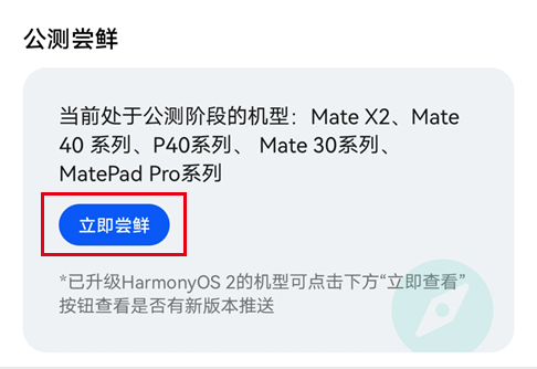 华为手机升级HarmonyOS完全攻略：消费者公测&内测&线下升级-鸿蒙开发者社区