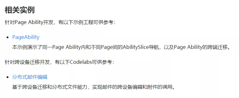 还在为找不到想看的文档内容发愁？一文带你熟知应用开发文档-鸿蒙开发者社区