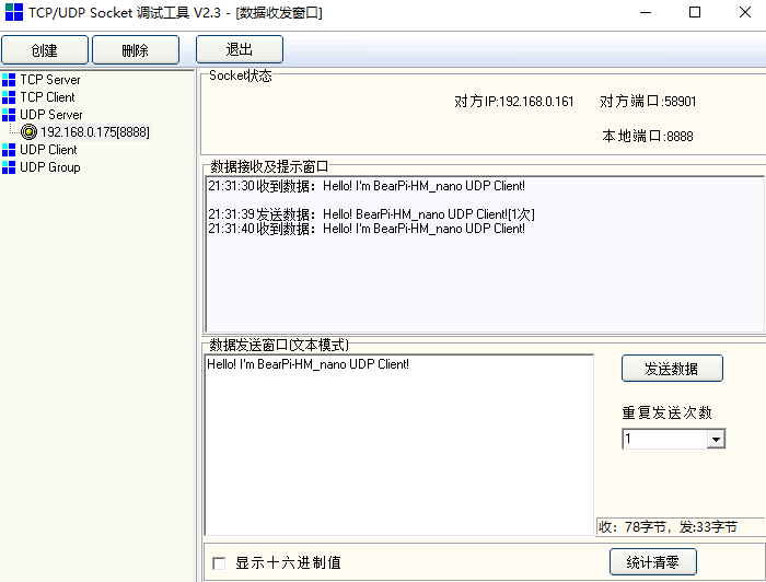 BearPi-HM_Nano开发板WiFi编程开发——UDP客户端-开源基础软件社区
