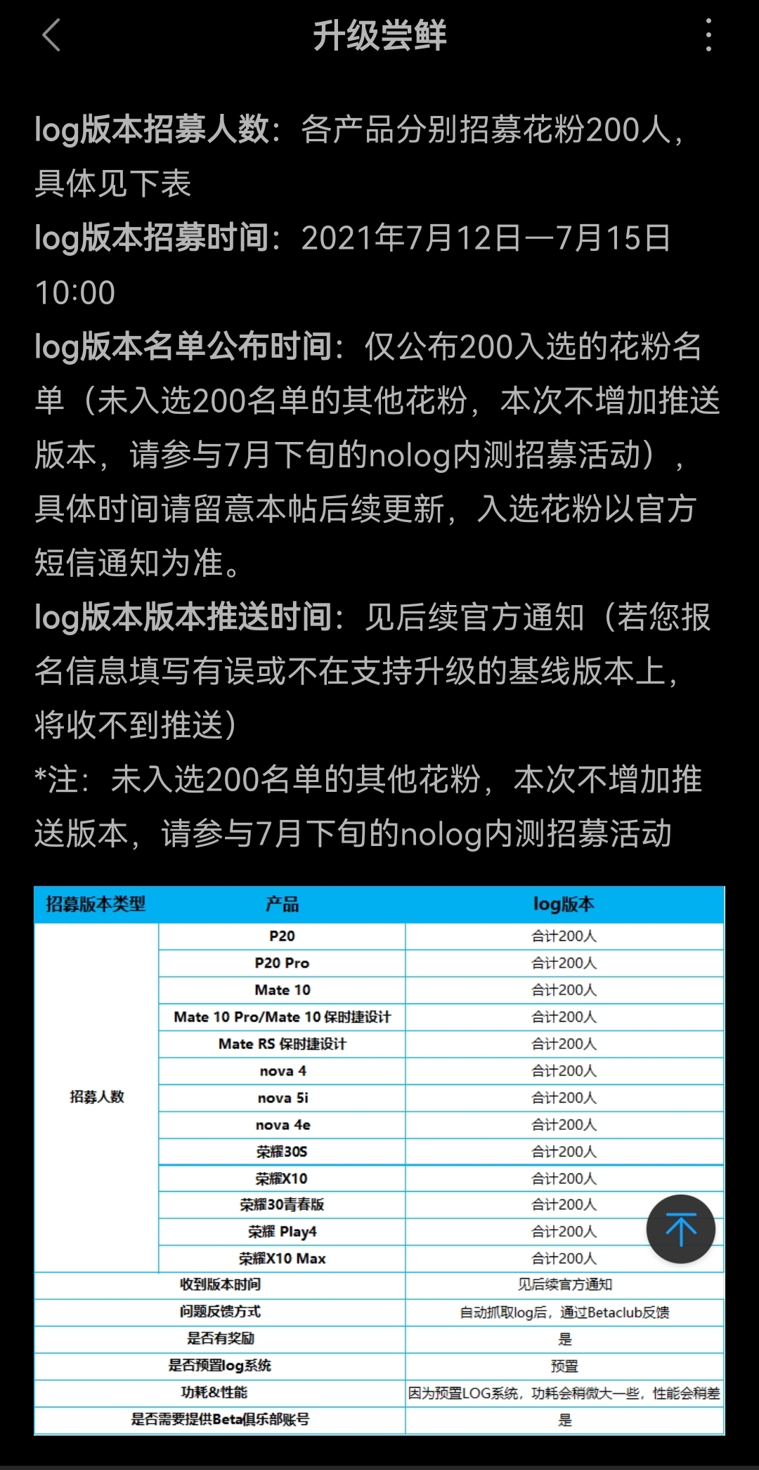 鸿蒙OS超出预期，新一批机型开始内测，众多荣耀手机皆已开始适配-鸿蒙开发者社区