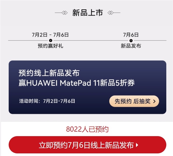 骁龙865+鸿蒙卖2499元！华为MatePad 11开启预约：7月6日发布-开源基础软件社区