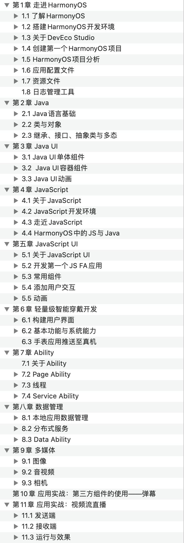 中科院软件所成员力作！《鸿蒙操作系统应用开发实践》正式上市！-鸿蒙开发者社区