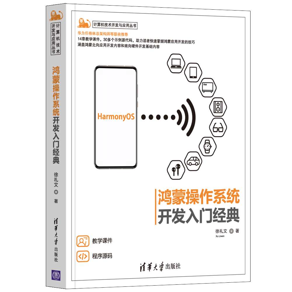 【七一百年献礼】首本全面介绍华为鸿蒙操作系统实战开发图书上市-鸿蒙开发者社区