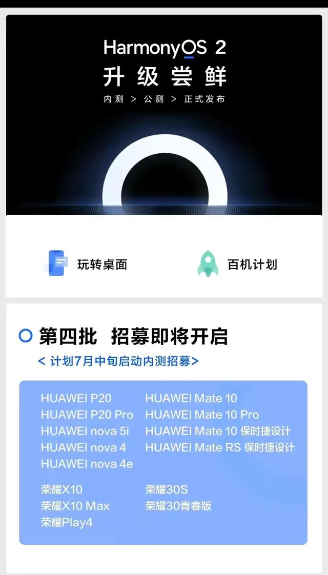 华为鸿蒙系统第四批内测名单公布，华为、荣耀老机型可以升级啦-鸿蒙开发者社区