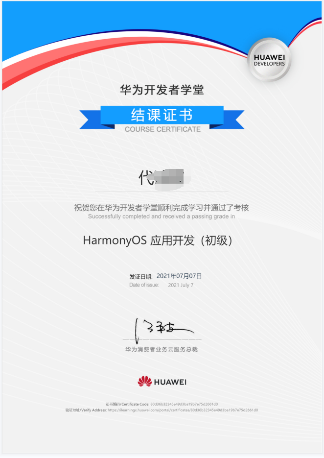 巩基—[HarmonyOS应用开发系列课（基础篇）]|自学笔记-开源基础软件社区