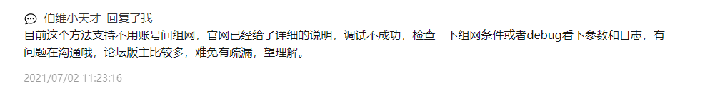 7月2号：目前的分布式功能支持跨账号了吗？-鸿蒙开发者社区