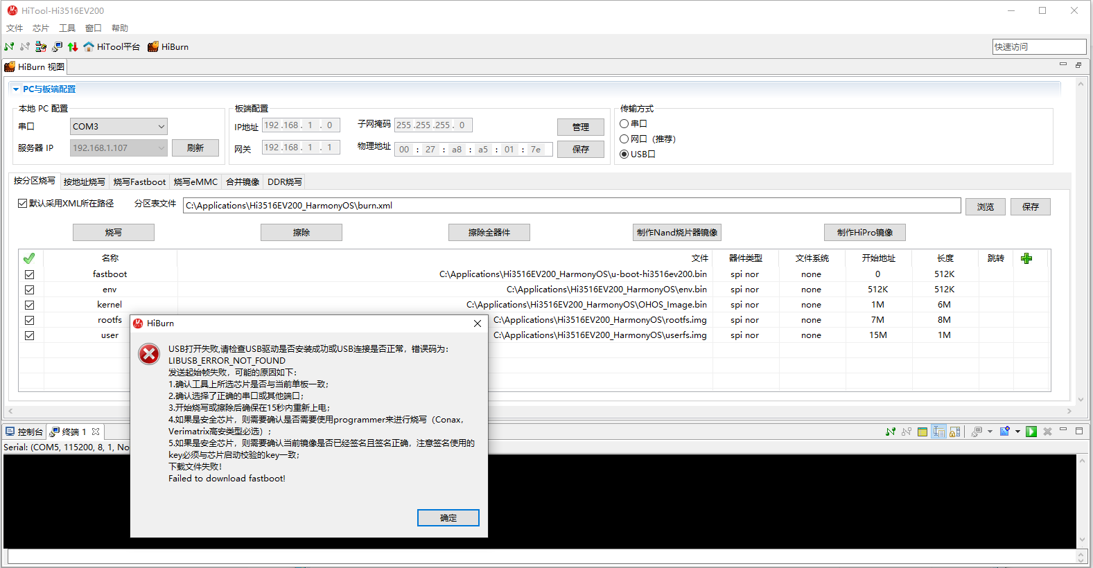 DOPI Hi3516EV200开发板无法刷鸿蒙系统-鸿蒙开发者社区