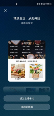 【软通动力】HarmonyOS服务卡片-运动饮食健康卡片-鸿蒙开发者社区