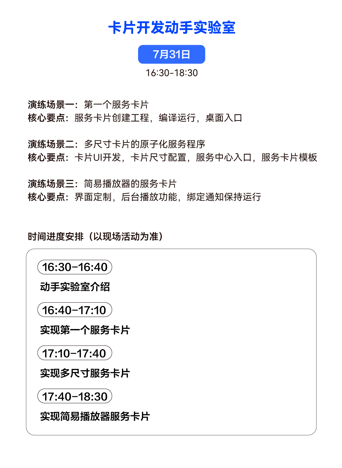 7月30日-7月31日，HarmonyOS 开发者日杭州站来啦！-鸿蒙开发者社区