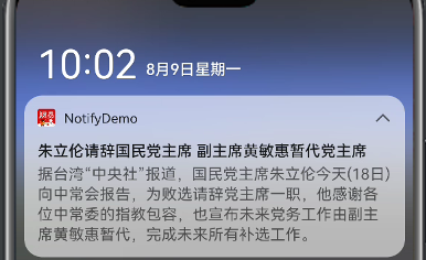 【中软国际】HarmonyOS自定义常用通知栏-鸿蒙开发者社区