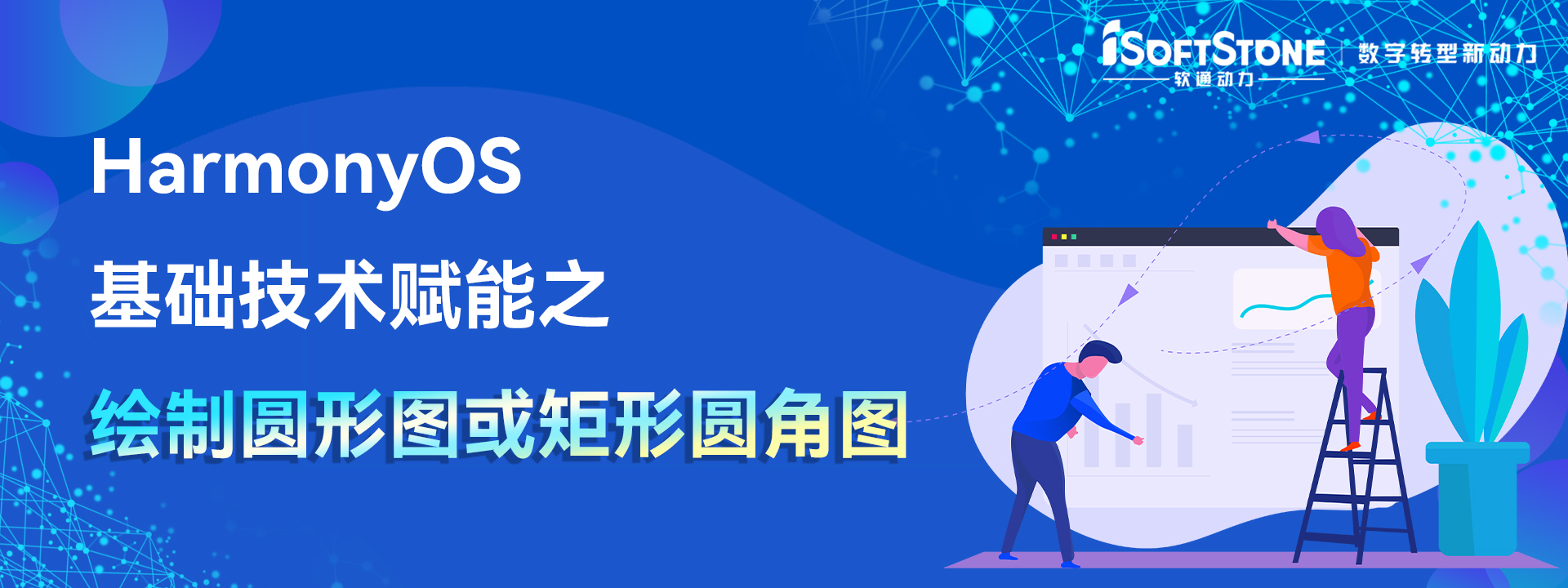 HarmonyOS 基础技术赋能之绘制圆形图或矩形圆角图-鸿蒙开发者社区